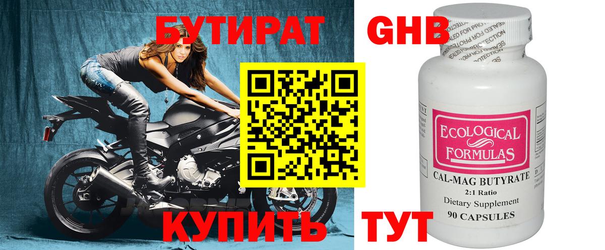 БУТИРАТ  Вход с VPN  Екатеринбург  Бутират Butirat 