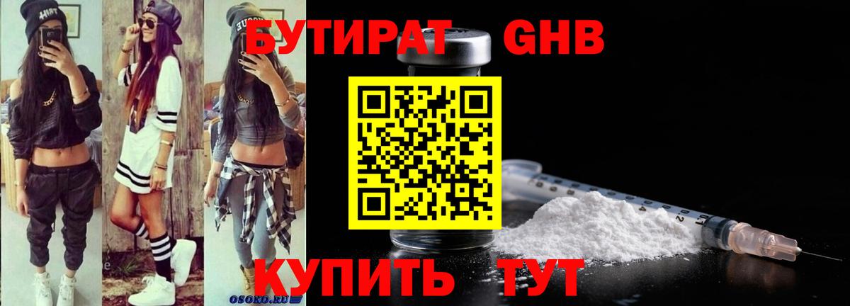Бутират оксибутират Екатеринбург